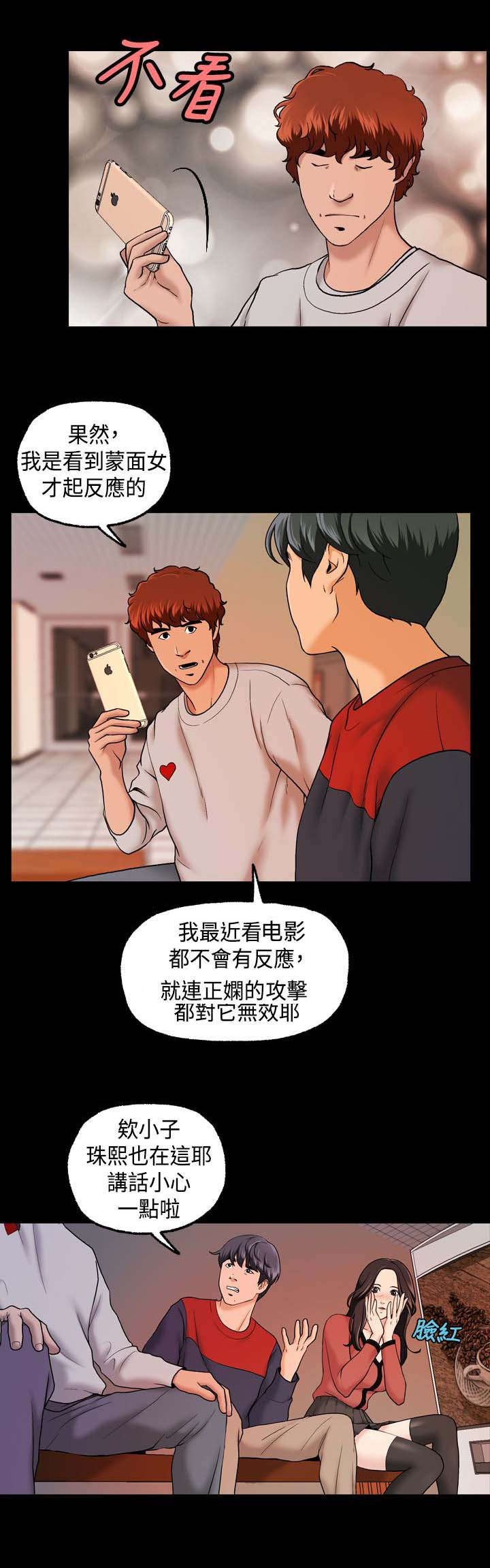 恐怖故事宿舍怪谈漫画,第15章：寻找线索2图