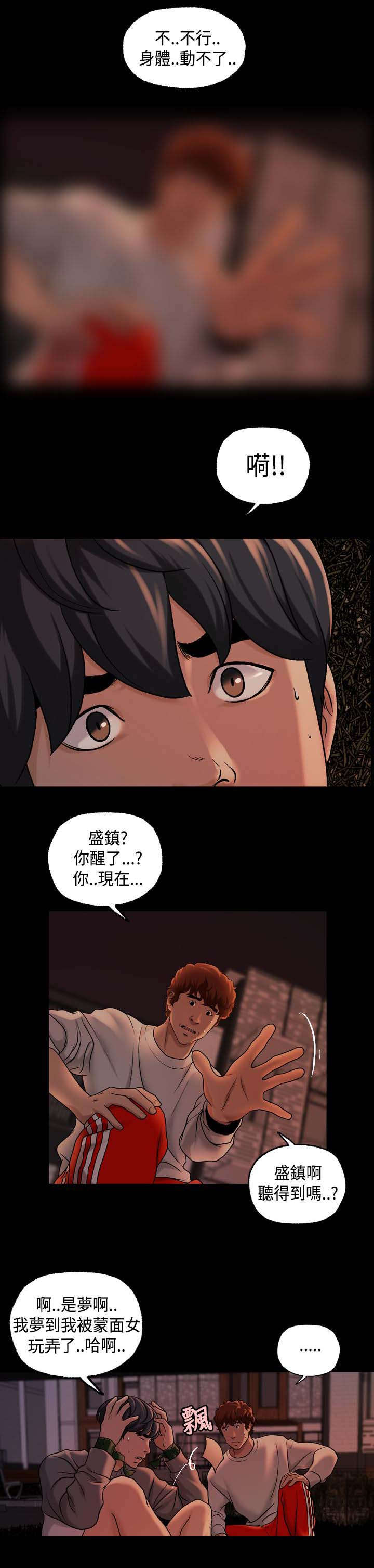 宿舍怪谈沙雕动漫漫画,第30章：第一季完1图