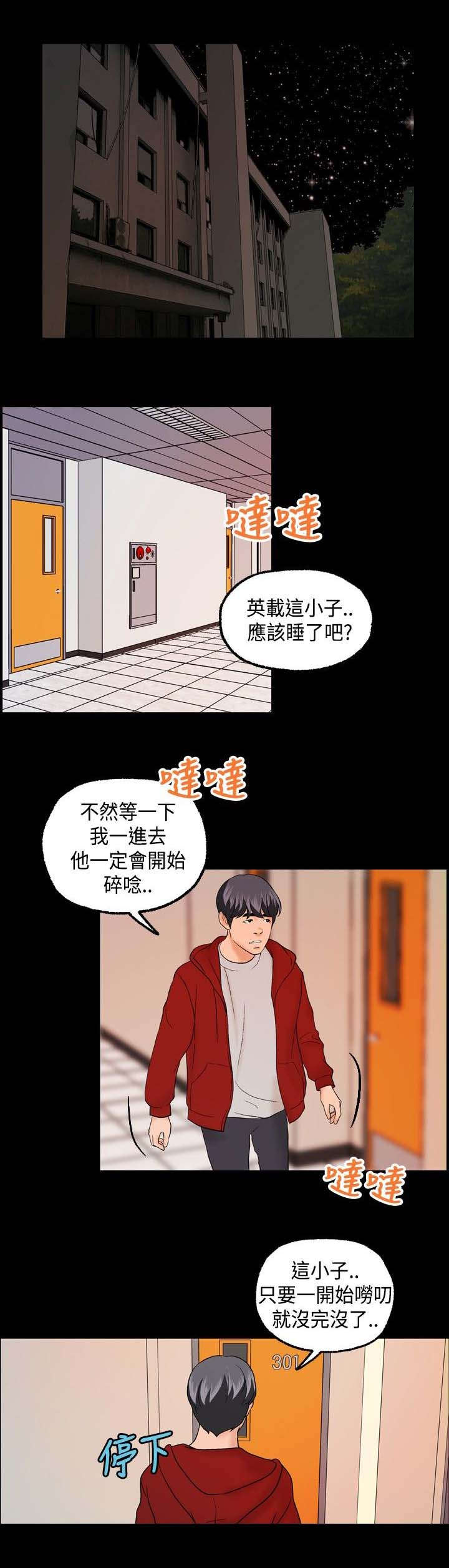 宿舍怪谈漫画,第10章：毫无收获1图