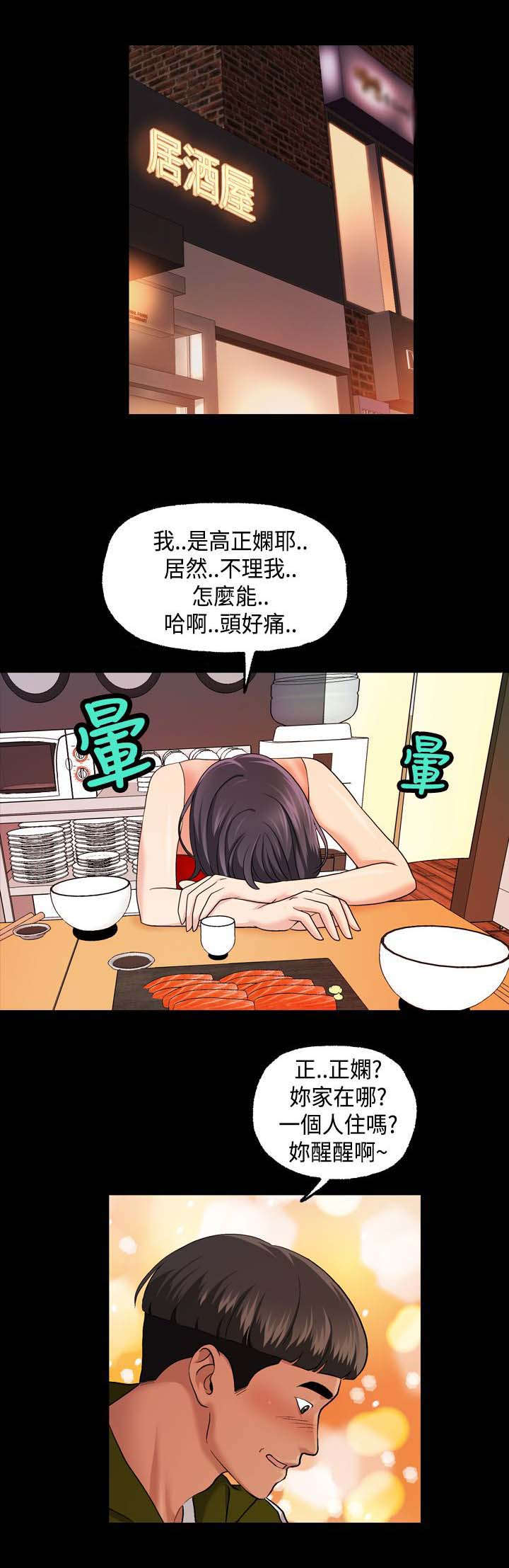 宿舍怪谈二牛视频漫画,第26章：不省人事1图