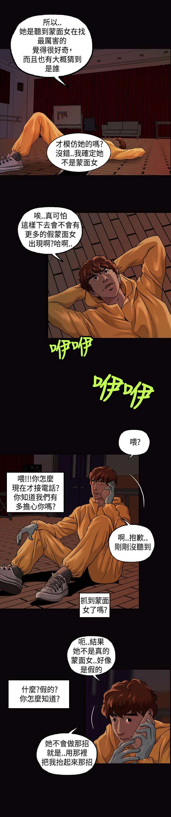 宿舍怪谈规则1-40集漫画,第23章：找到2图