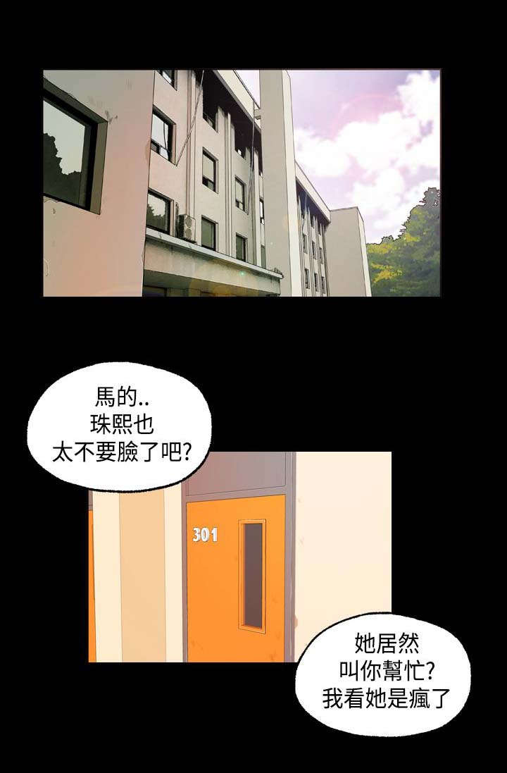 宿舍怪谈二牛视频漫画,第8章：我帮你1图