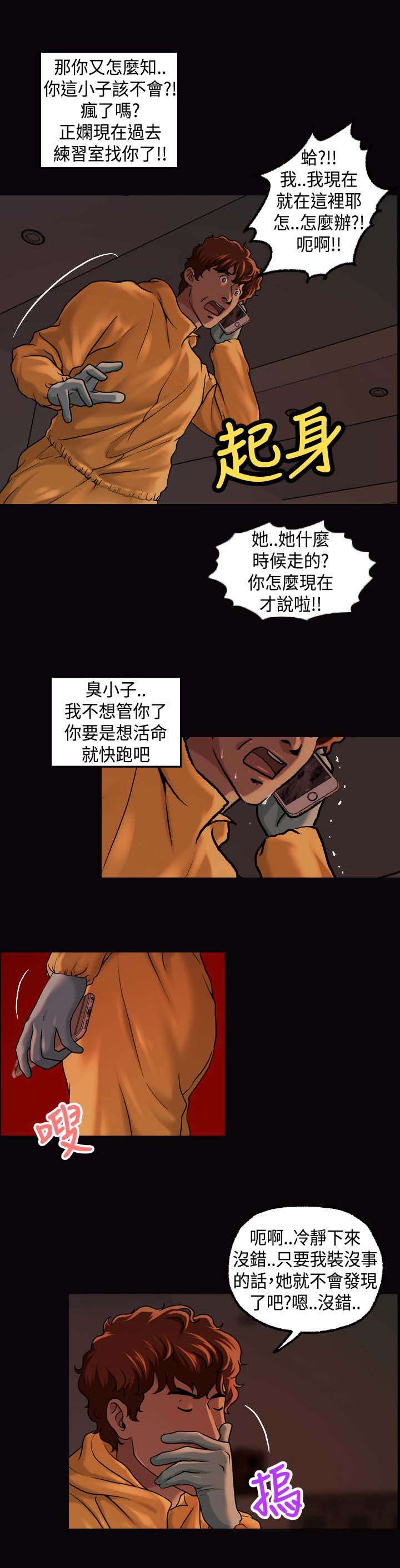 宿舍怪谈规则1-40集漫画,第23章：找到1图