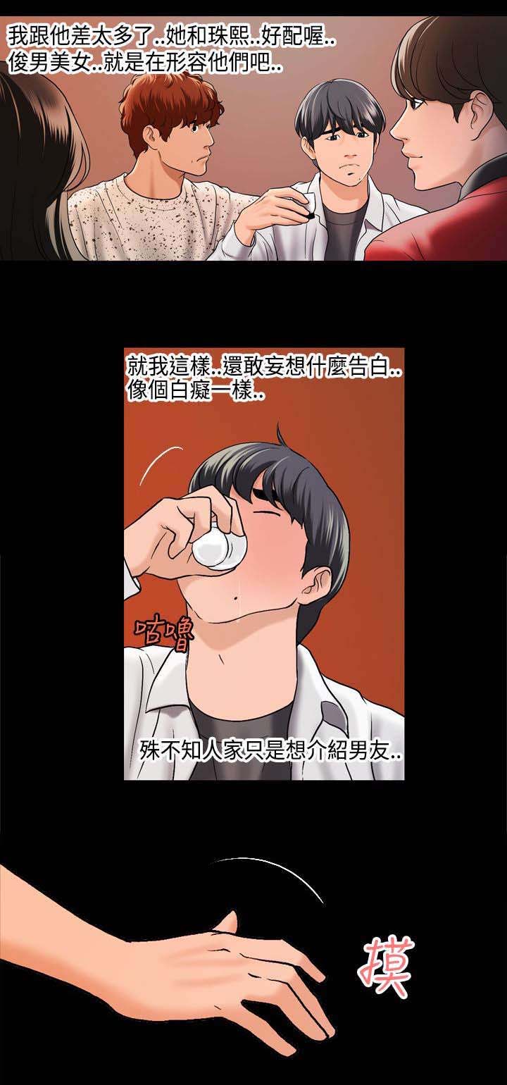 宿舍怪谈动物园漫画,第4章：第一次聚会2图