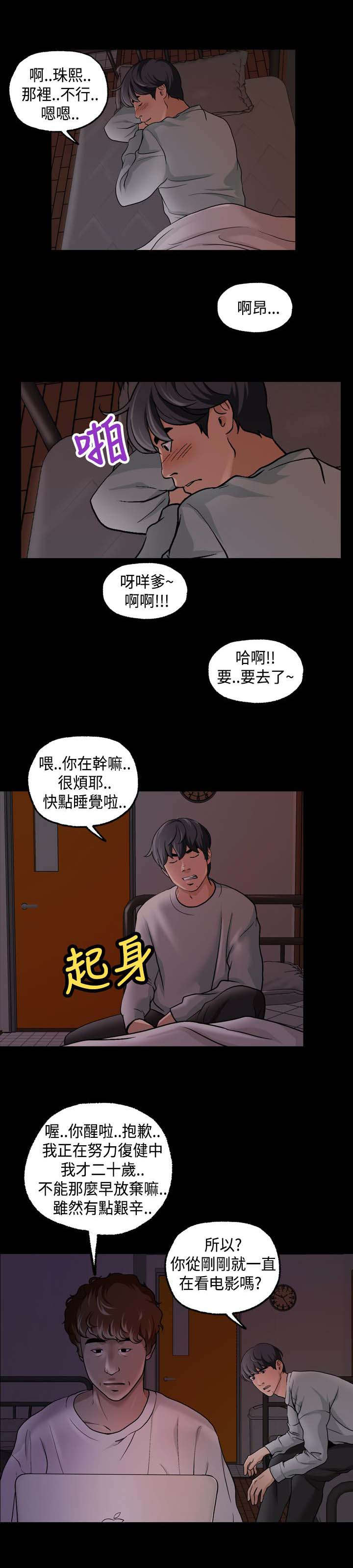 宿舍怪谈漫画,第25章：毫无反应2图