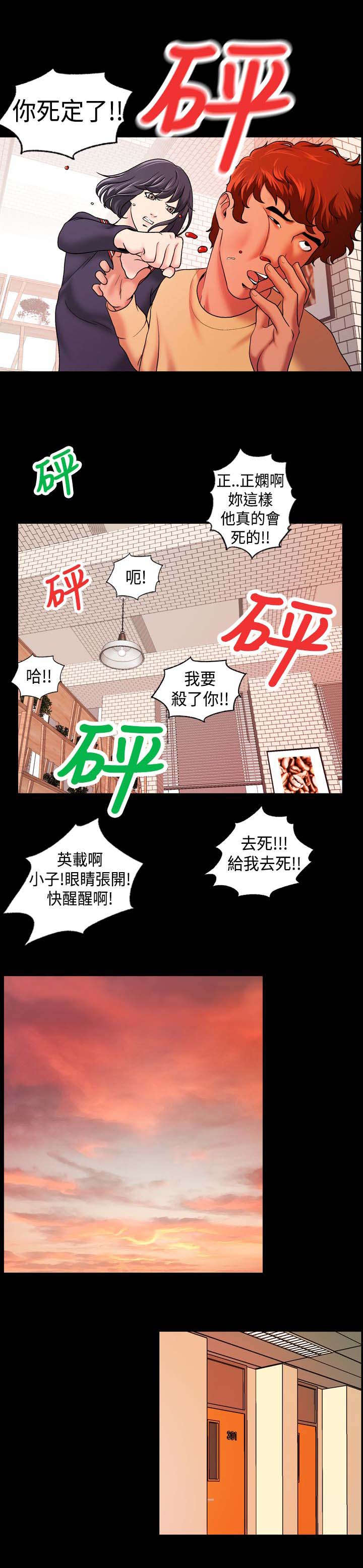 宿舍怪谈沙雕版一口气看完漫画,第14章：再来一次2图