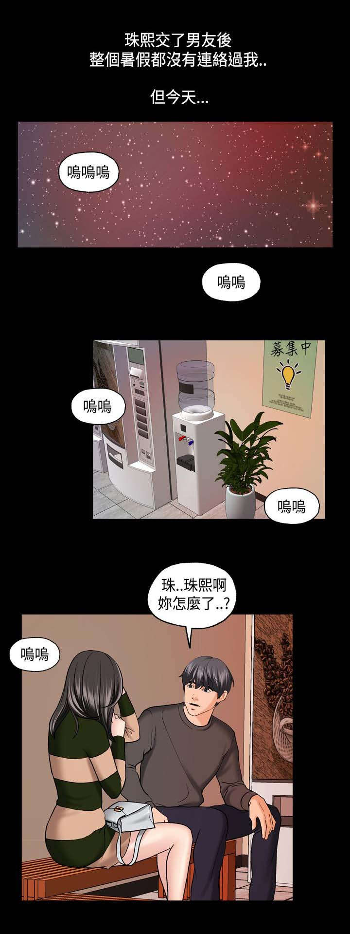 恐怖故事宿舍怪谈漫画,第6章：蒙面女2图