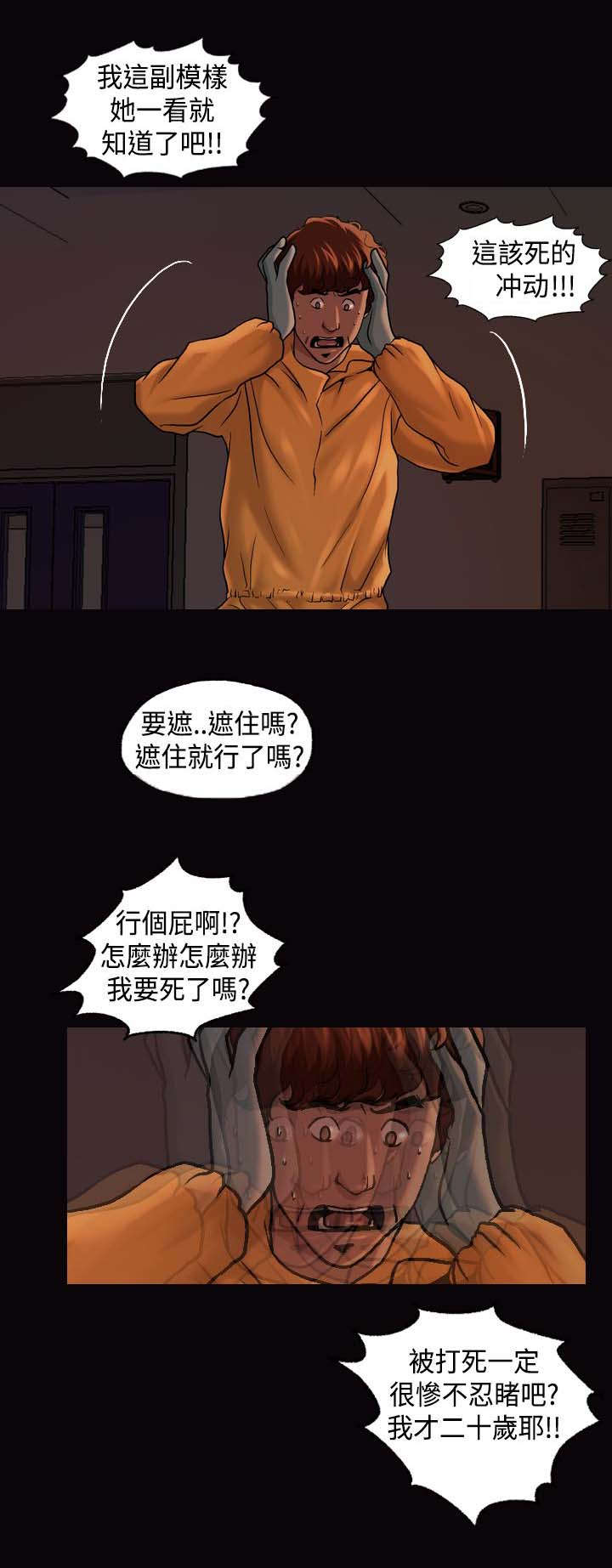 宿舍怪谈规则1-40集漫画,第23章：找到2图