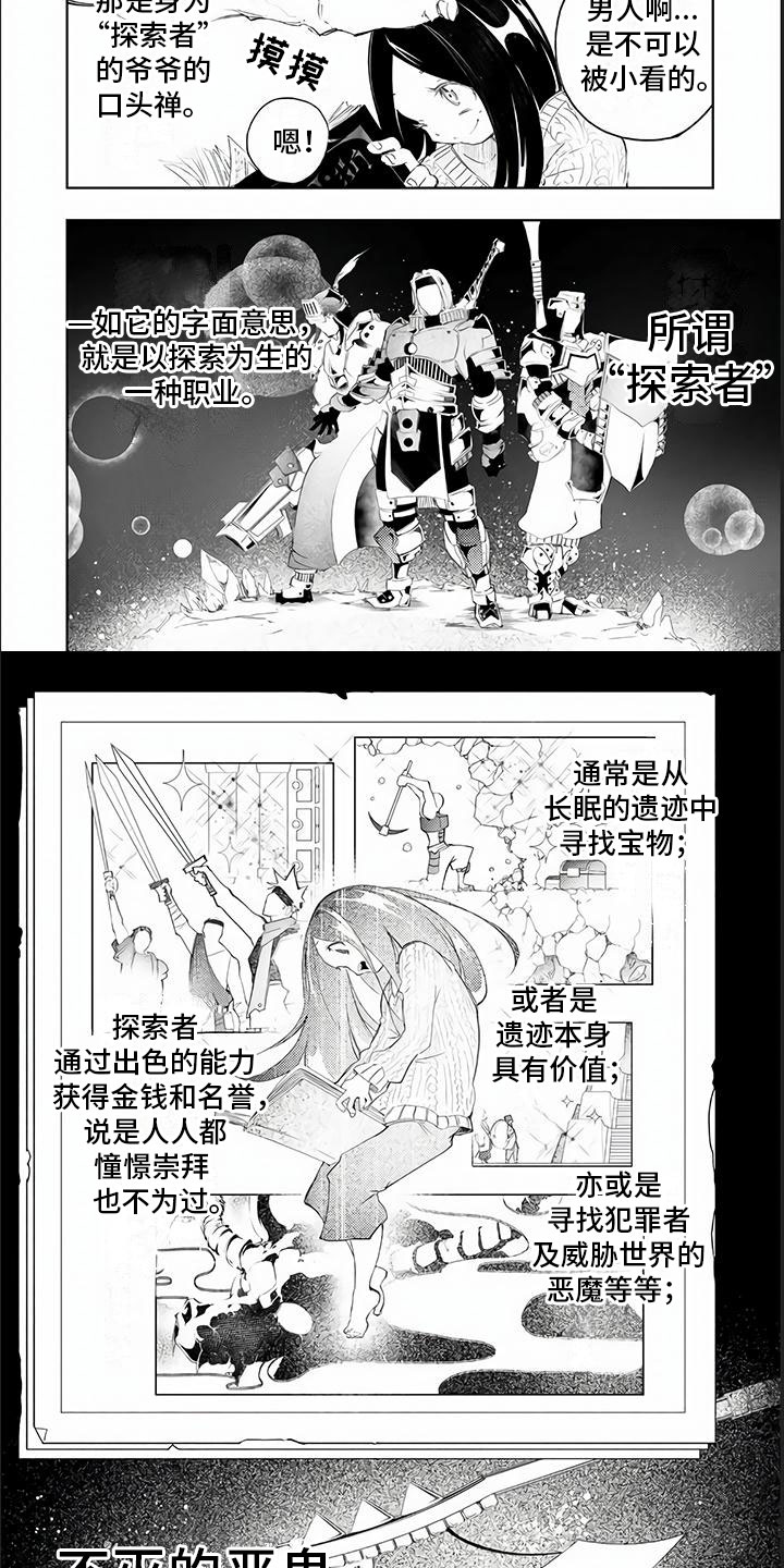 话术战斗漫画,第1章：最弱职业2图