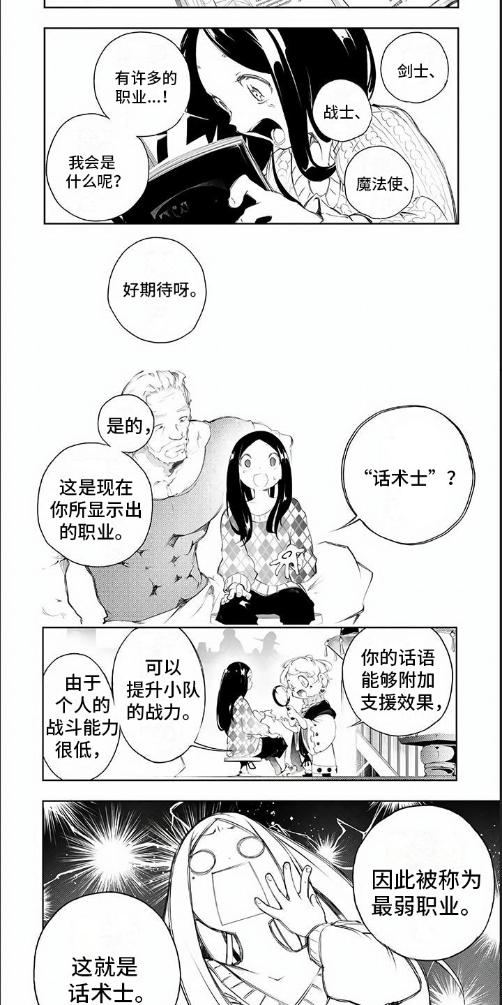 话术战斗漫画,第1章：最弱职业1图