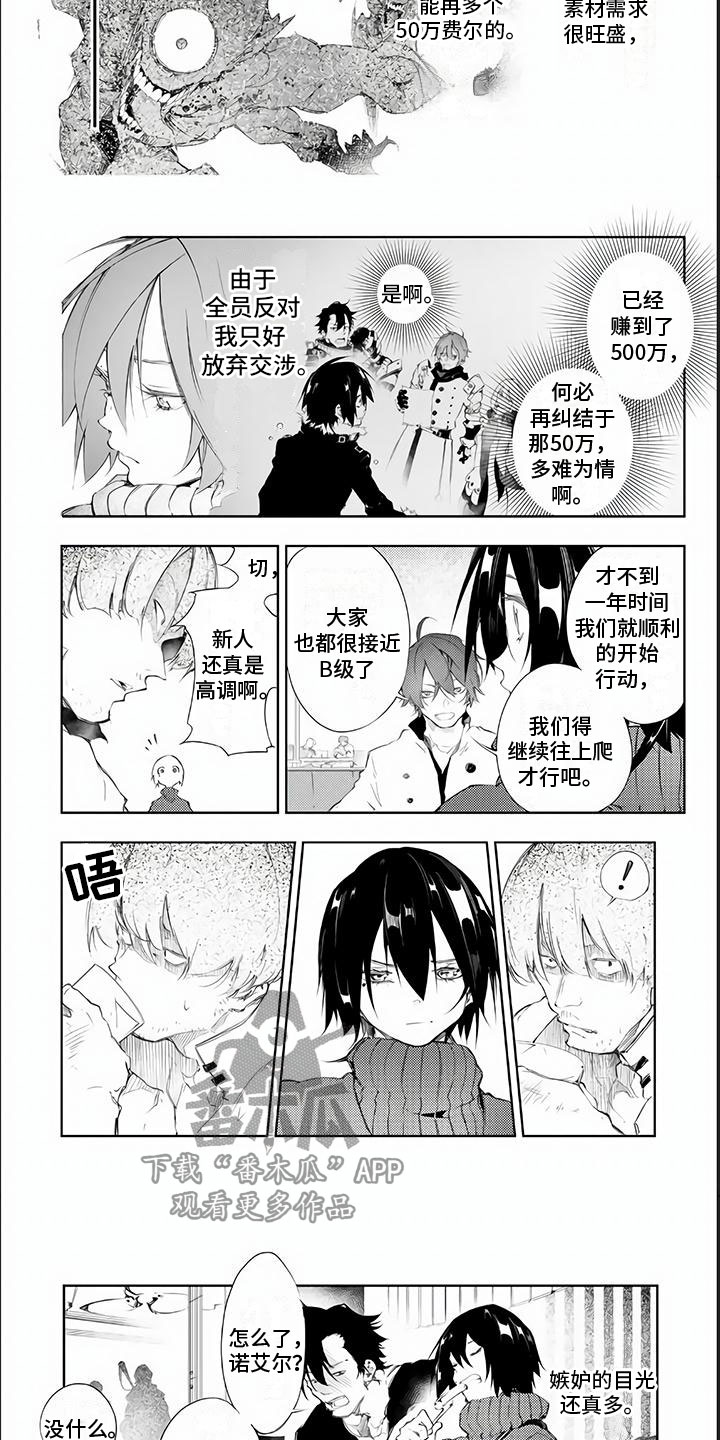 话术战斗漫画,第9章：内斗1图