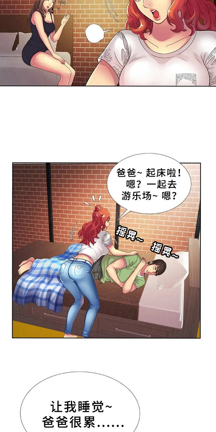 心潮澎湃百感交集漫画,第21章：游乐园1图