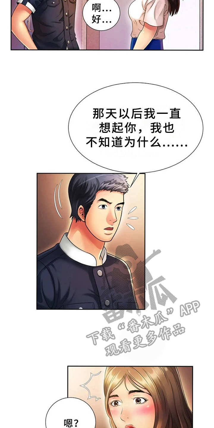 心潮澎湃啥意思漫画,第20章：愤怒2图