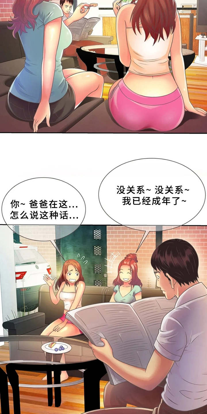 心潮澎湃的近义词成语漫画,第3章：尴尬1图