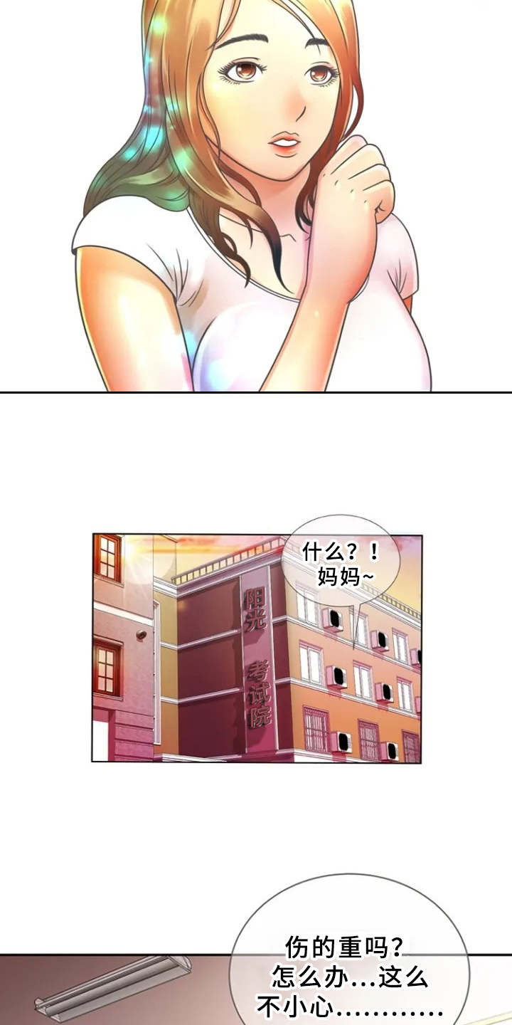 心潮澎湃读音漫画,第2章：寄宿1图