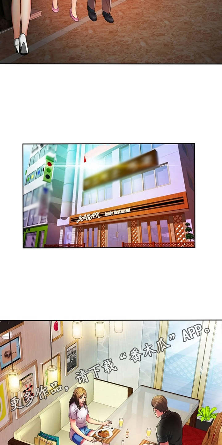 心潮澎湃的内心漫画,第19章：别样的感觉2图