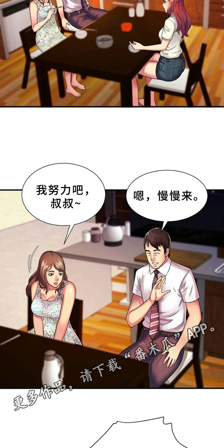 心潮澎湃读音漫画,第15章：慌乱1图