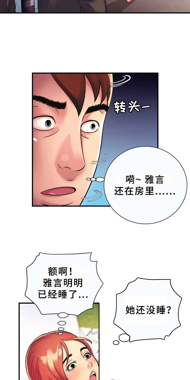 心潮澎湃的内心漫画,第14章：越发奇怪2图