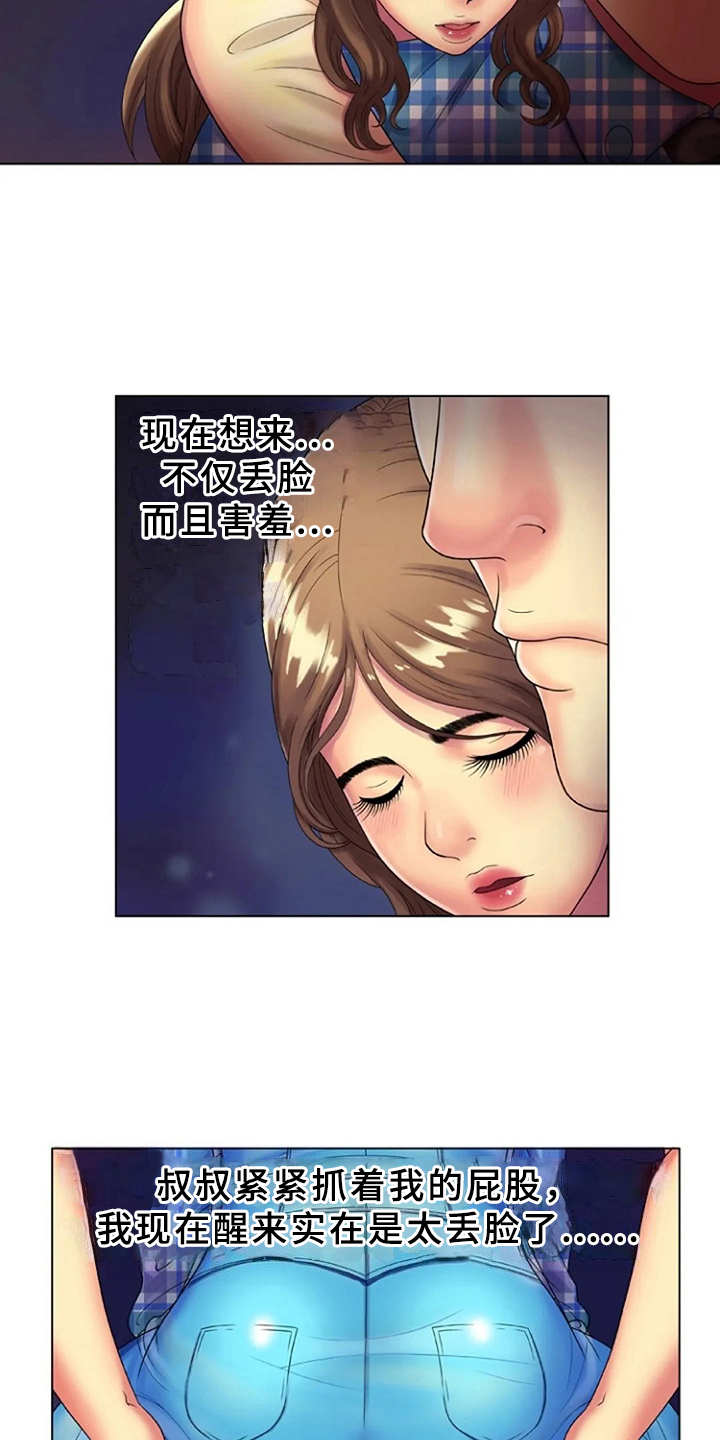 心潮澎湃浮想联翩漫画,第23章：魅力1图