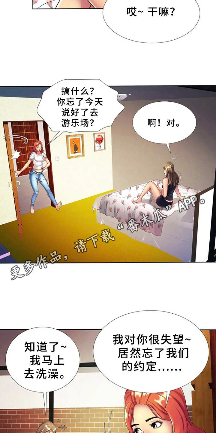 心潮澎湃百感交集漫画,第21章：游乐园2图