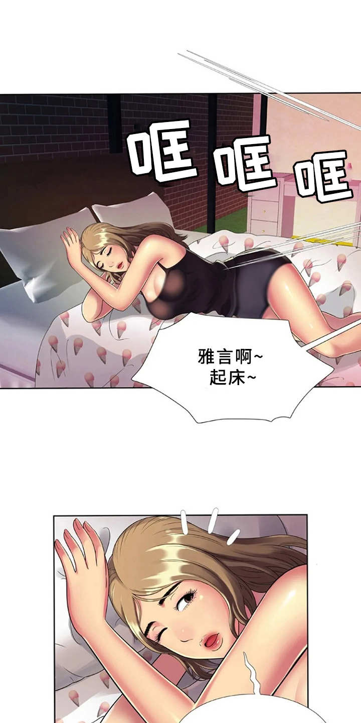 心潮澎湃百感交集漫画,第21章：游乐园1图