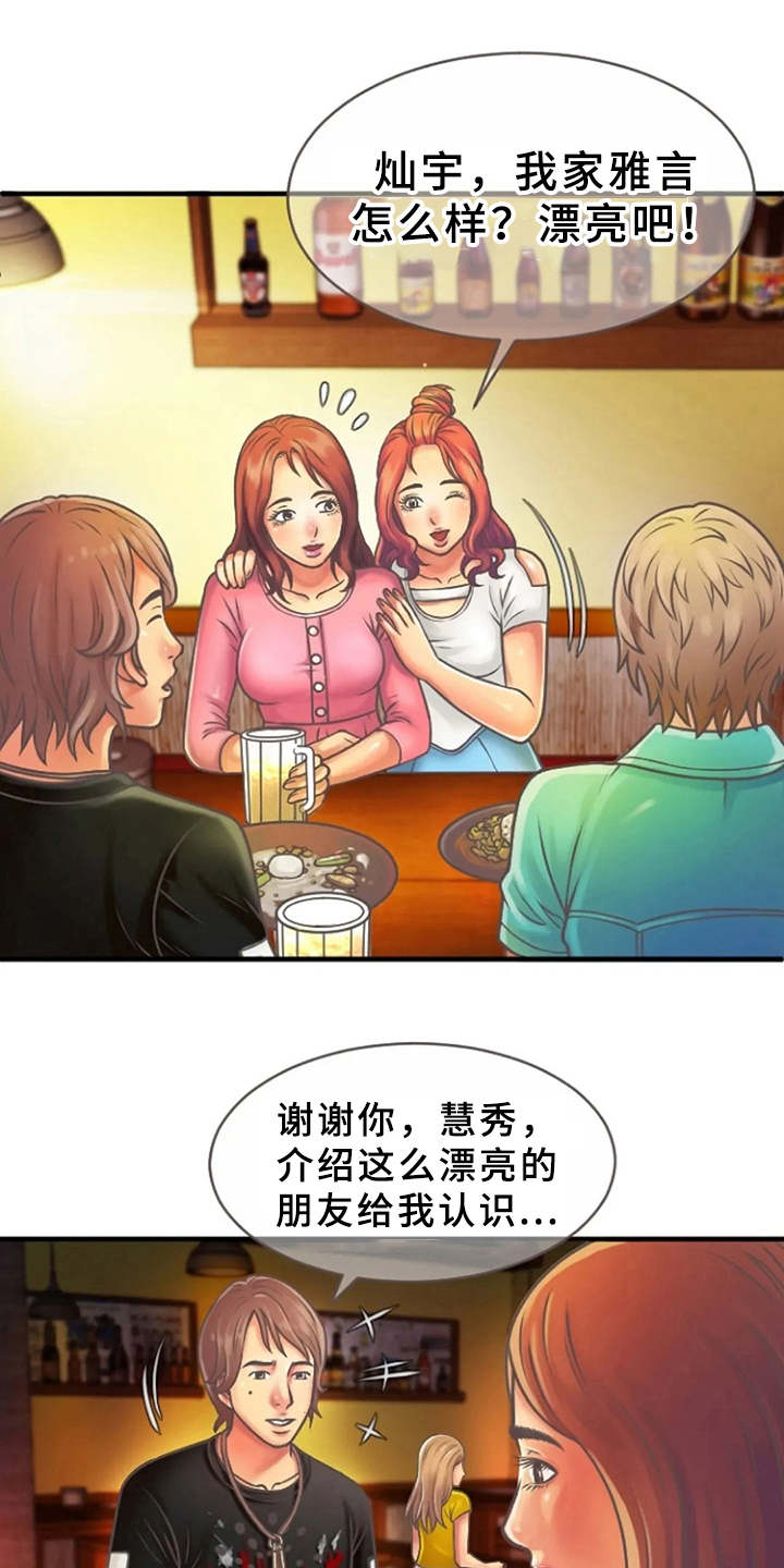 心潮澎湃背景音乐漫画,第7章：联谊2图