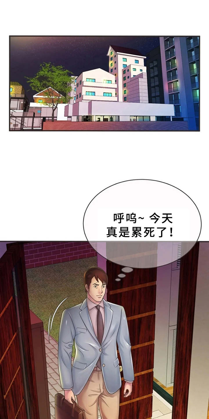 心潮澎湃的近义词漫画,第9章：心动1图