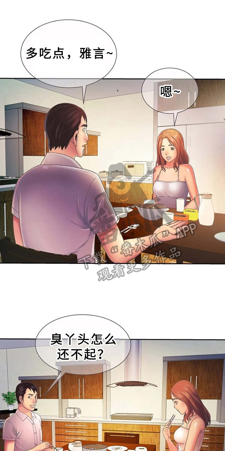 心潮澎湃心花怒放漫画,第5章：感兴趣2图