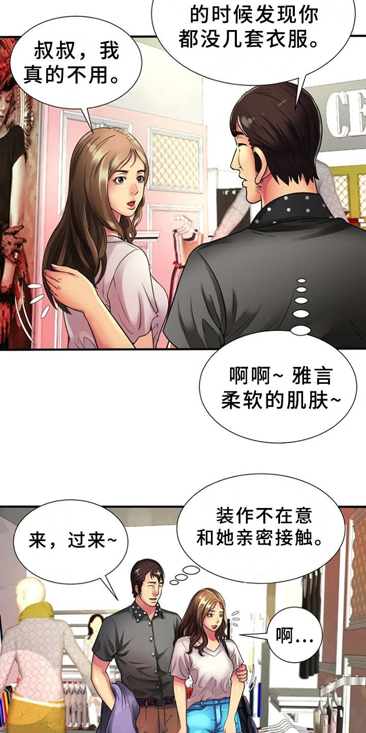 心潮澎湃浮想联翩漫画,第18章：买衣服1图