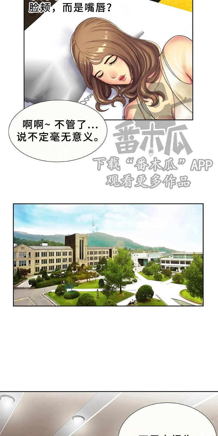 心潮澎湃的声音漫画,第24章：信息1图