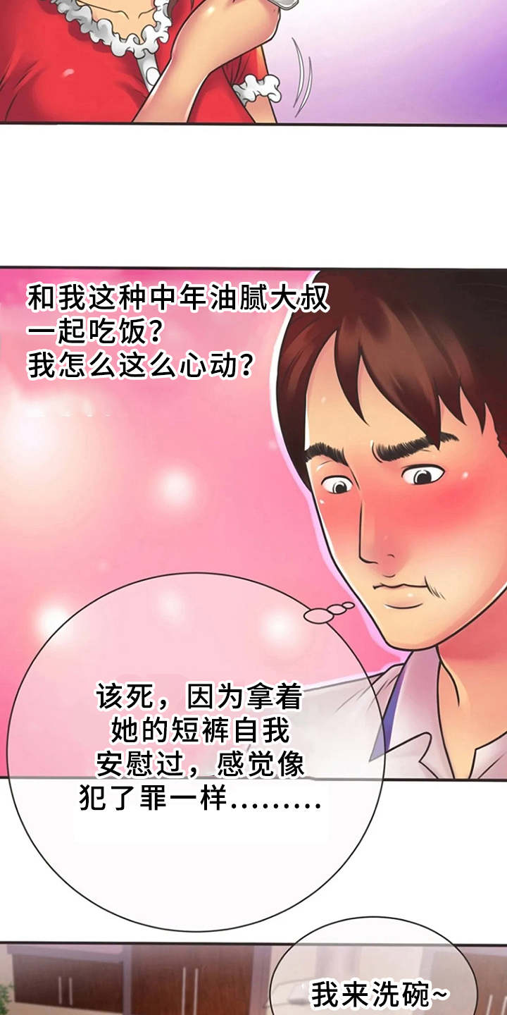 心潮澎湃心花怒放漫画,第9章：心动1图