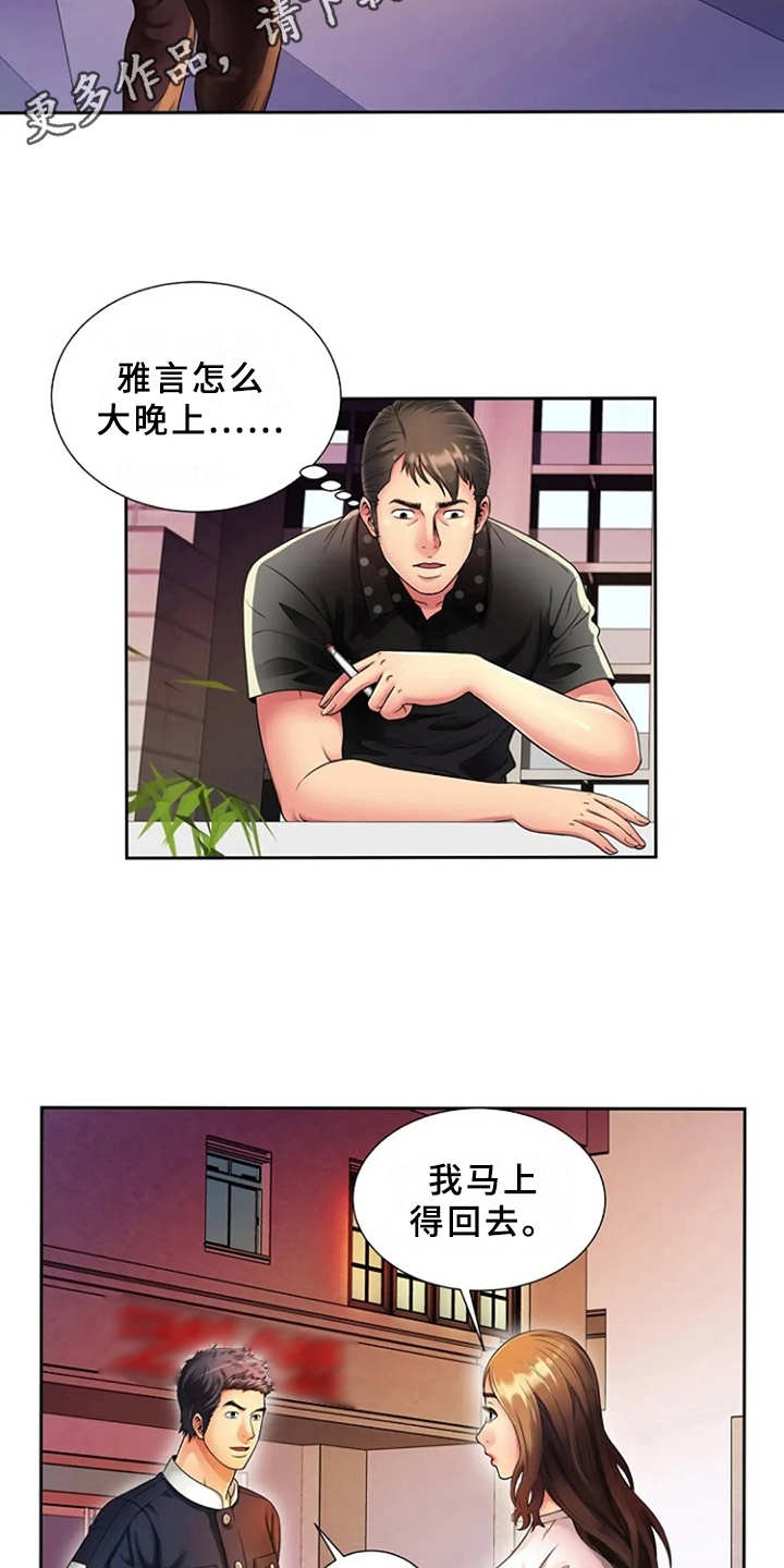 心潮澎湃啥意思漫画,第20章：愤怒1图