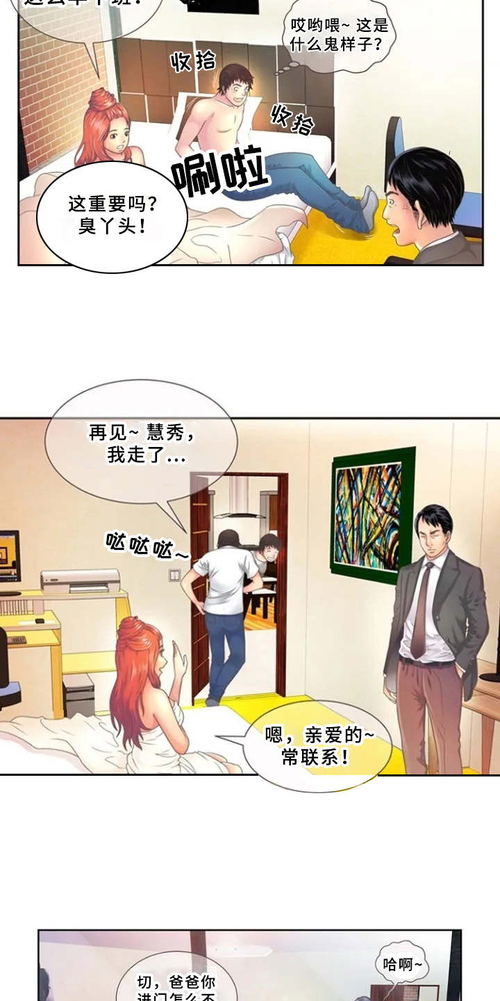 心潮澎湃押韵漫画,第1章：单身爸爸1图