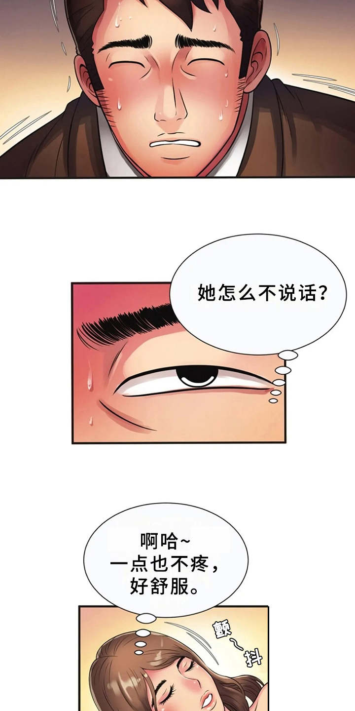 心潮澎湃漫画,第14章：越发奇怪2图