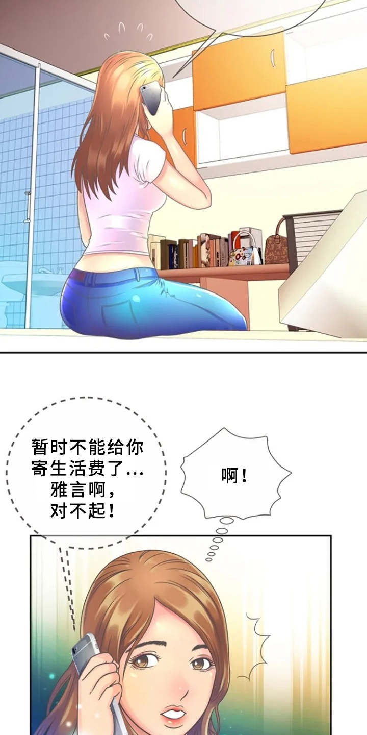 心潮澎湃读音漫画,第2章：寄宿2图