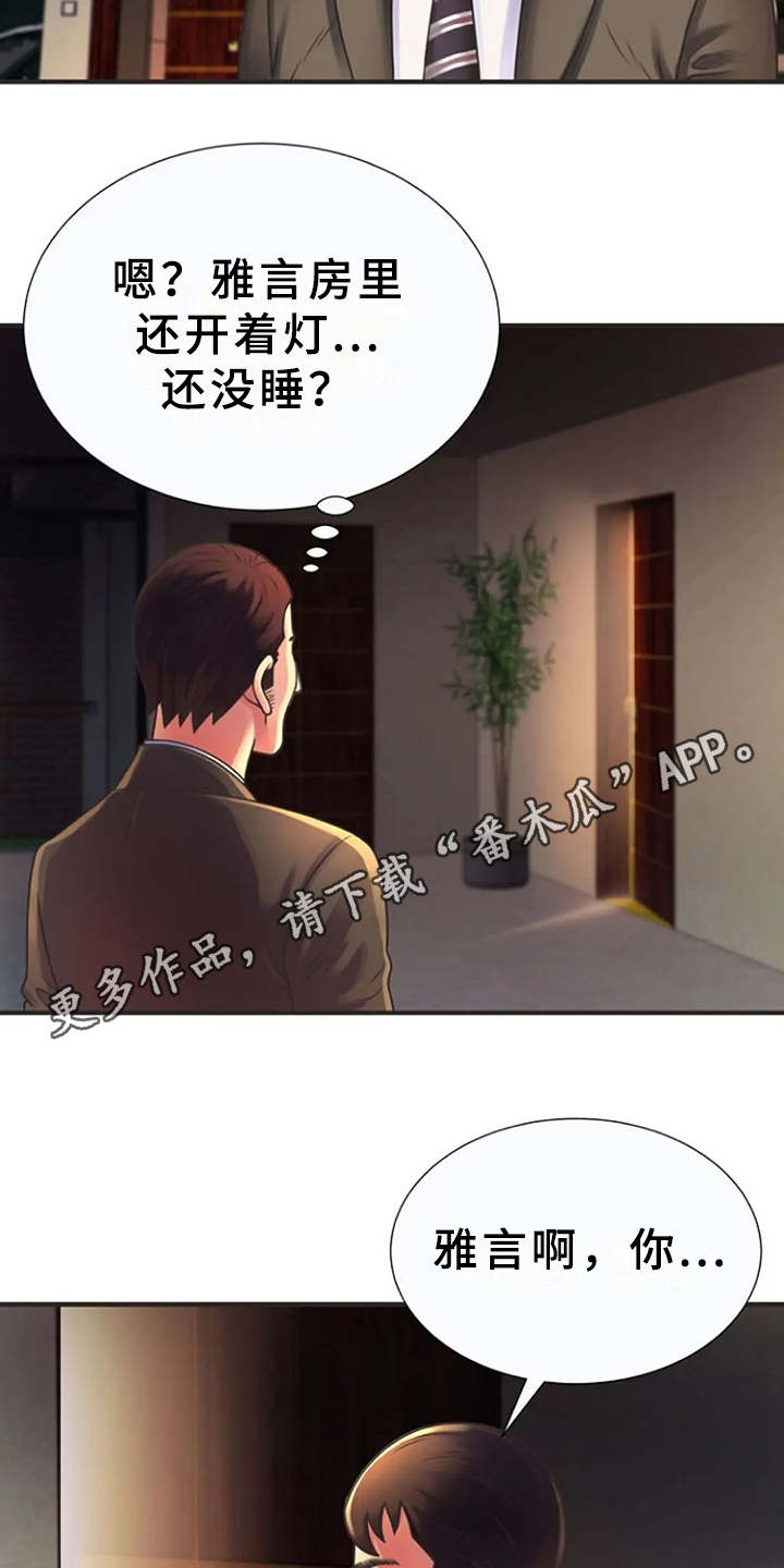 心潮澎湃春心荡漾漫画,第13章：动静2图