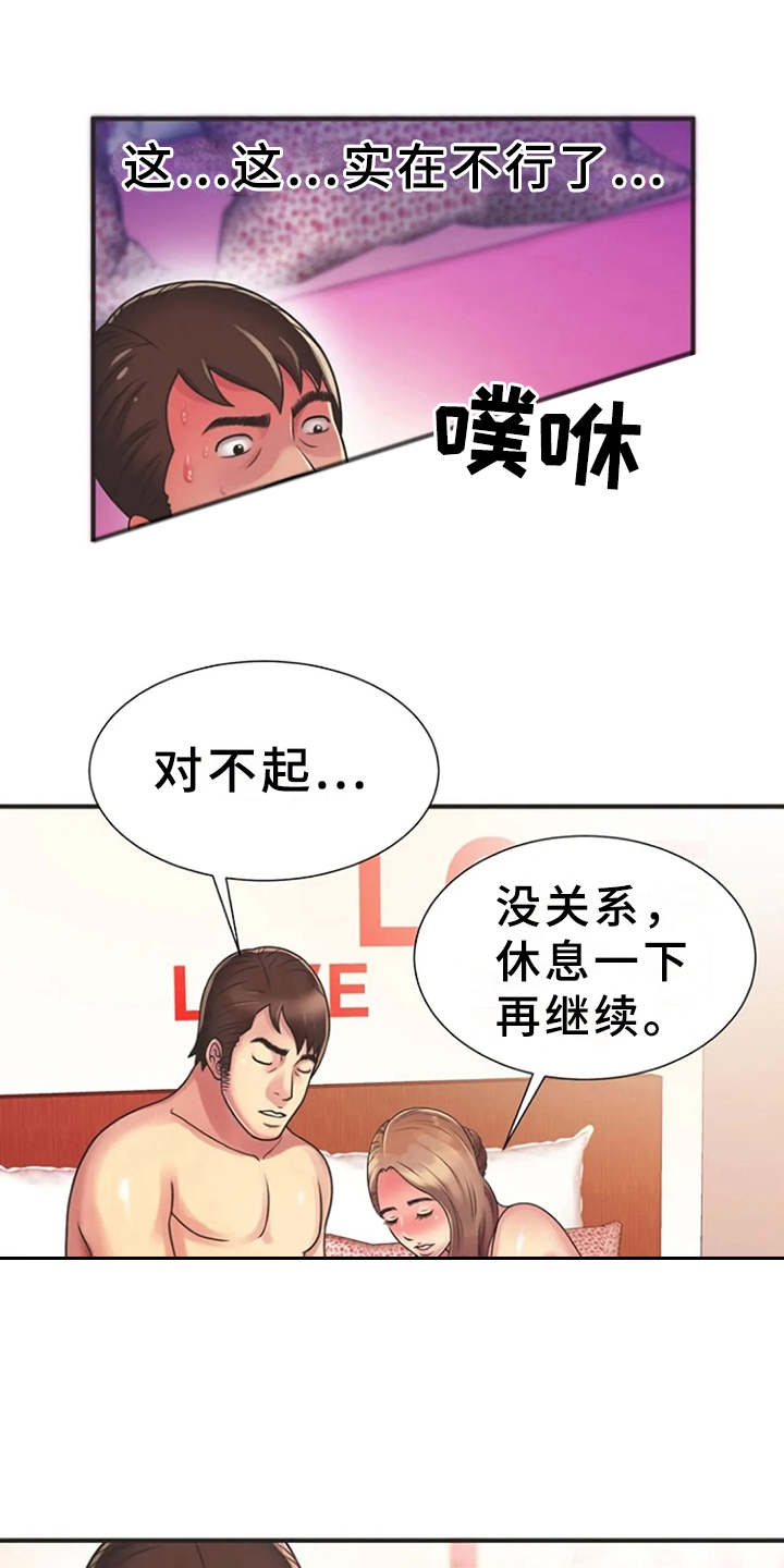 心潮澎湃漫画,第13章：动静1图