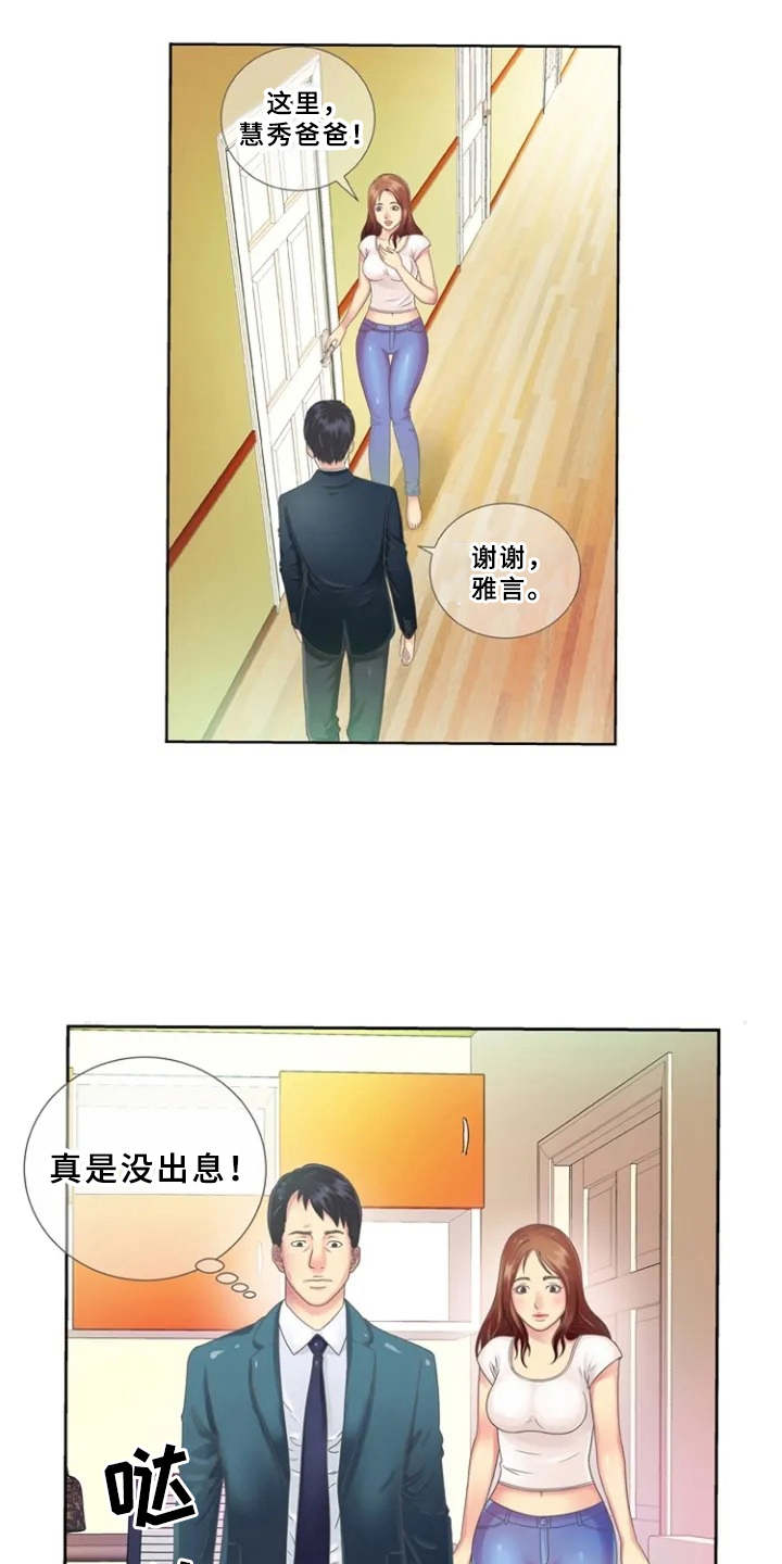 心潮澎湃的近义词成语漫画,第2章：寄宿2图