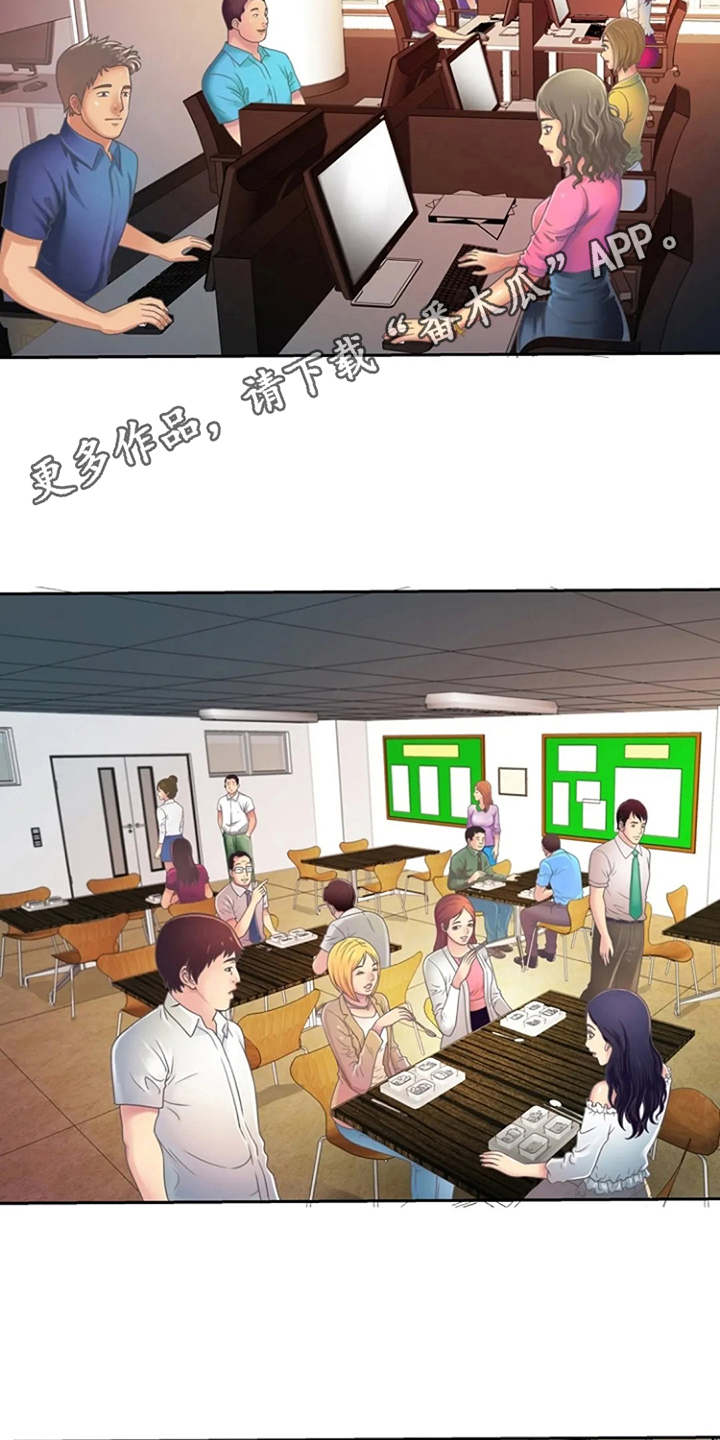 心潮澎湃心花怒放漫画,第5章：感兴趣2图