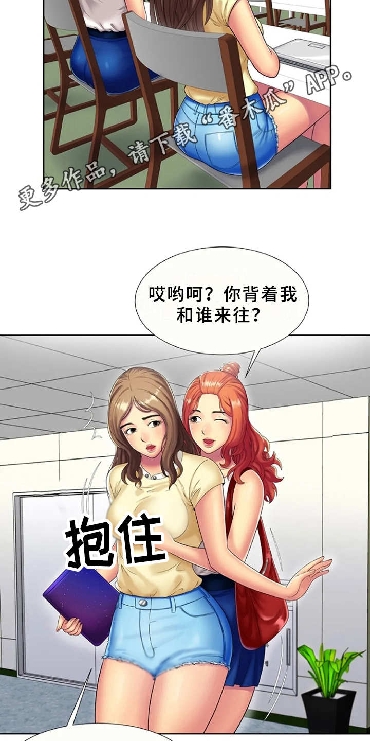 心潮澎湃下句接什么漫画,第24章：信息1图