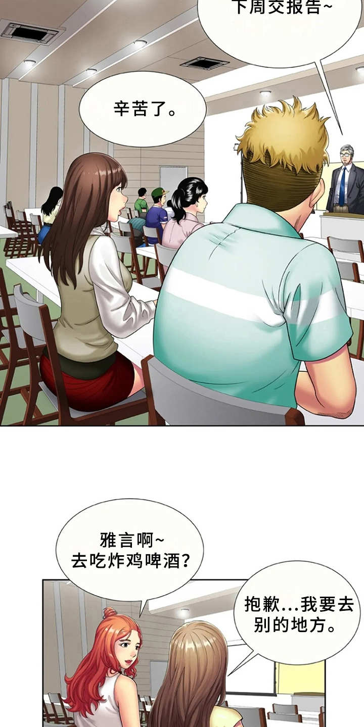 心潮澎湃的声音漫画,第24章：信息2图