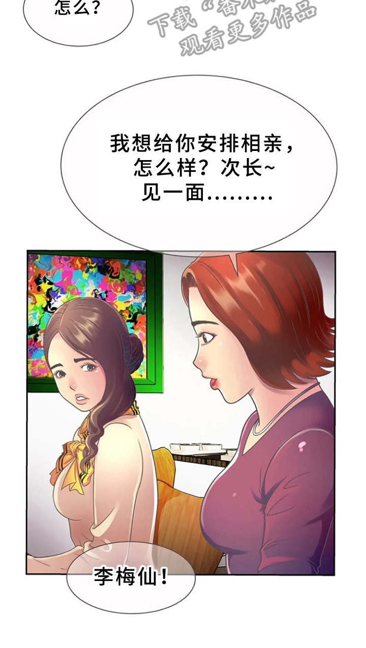 心潮澎湃心花怒放漫画,第5章：感兴趣2图