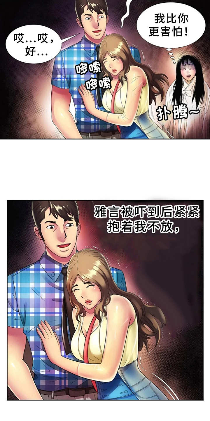 心潮澎湃是什么意思呢解释一下漫画,第22章：完美借口2图