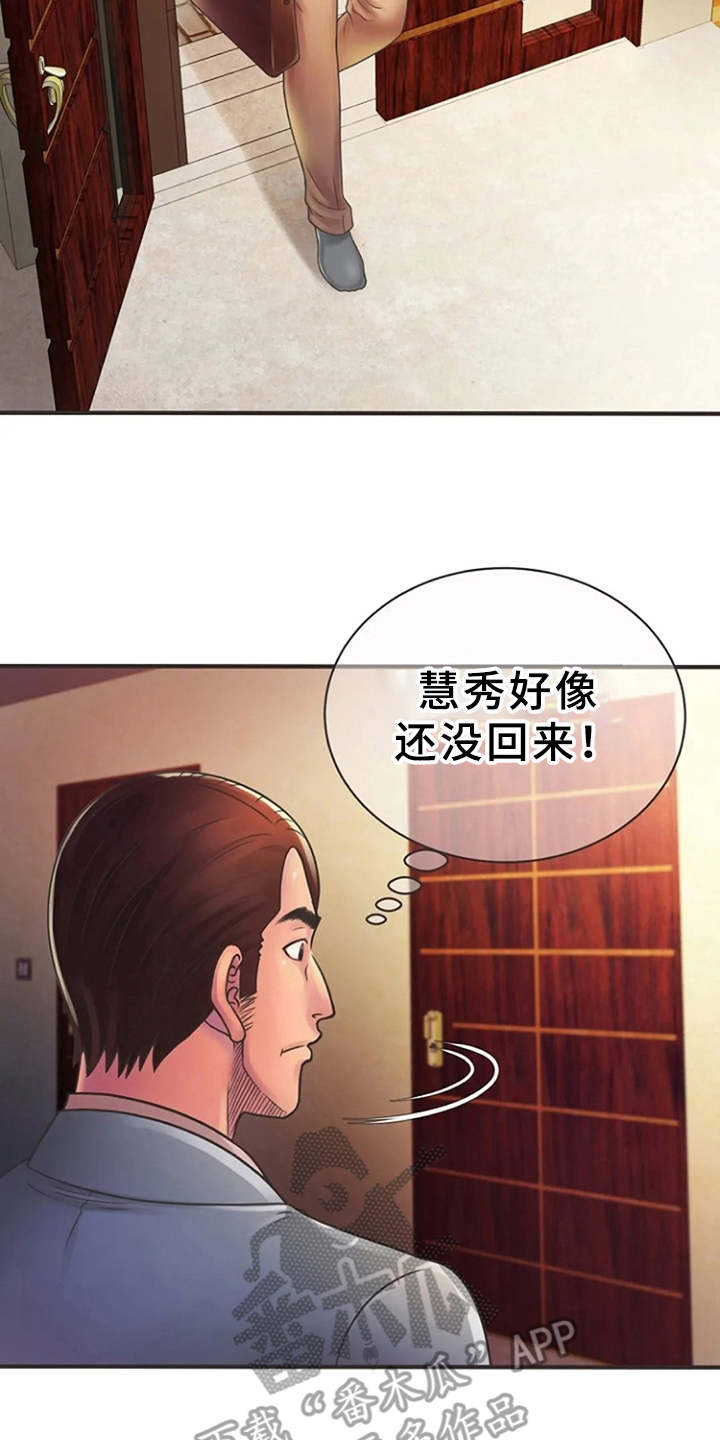 心潮澎湃的近义词漫画,第9章：心动2图