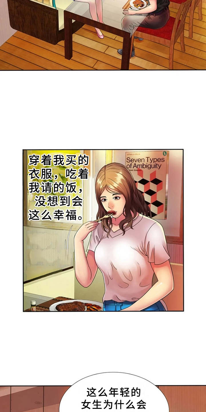 心潮澎湃啥意思漫画,第19章：别样的感觉1图