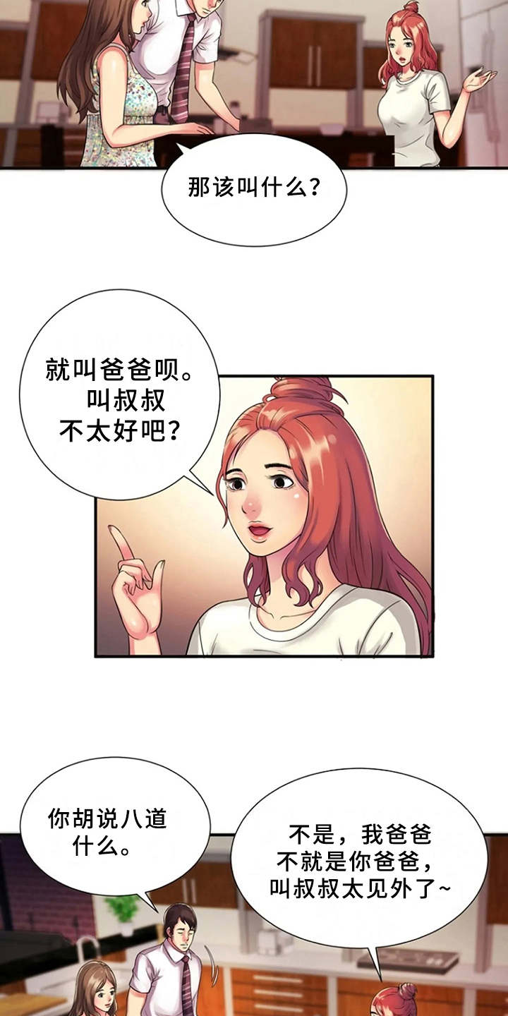 心潮澎湃的近义词成语漫画,第15章：慌乱2图