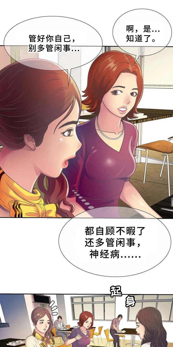 心潮澎湃心花怒放漫画,第5章：感兴趣1图