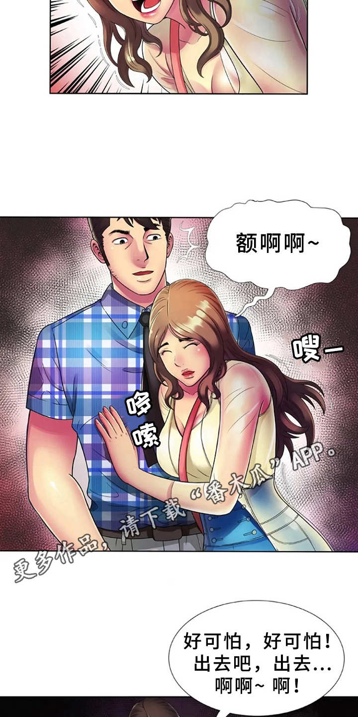 心潮澎湃是什么意思呢解释一下漫画,第22章：完美借口1图