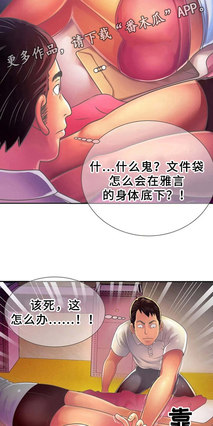 心潮澎湃形容人的心情非常什么漫画,第4章：文件袋1图