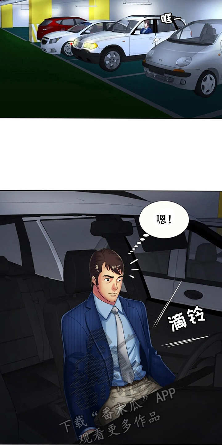 心潮澎湃下句接什么漫画,第24章：信息1图